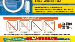 そうだ!LEDにしよう